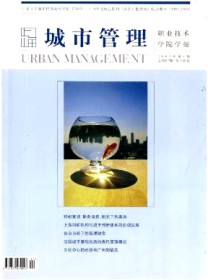 上海城市管理职业技术学院学报